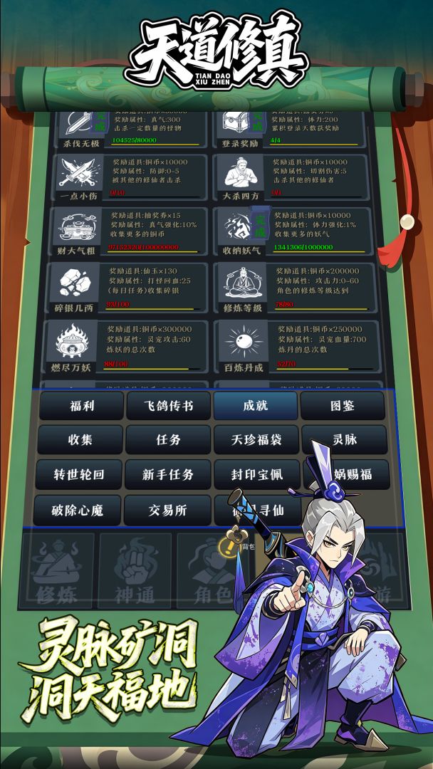 天道修真游戏截图