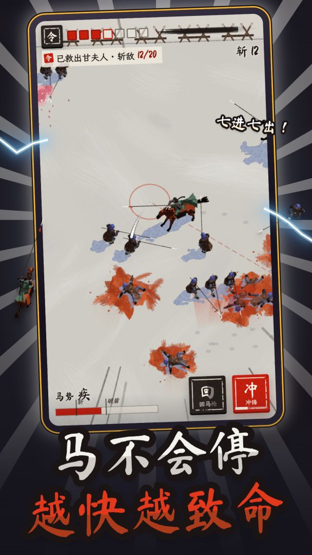 三国：马不停蹄游戏截图