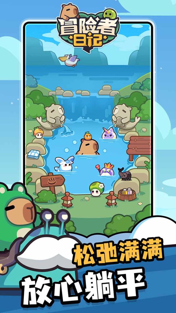冒险者日记游戏截图