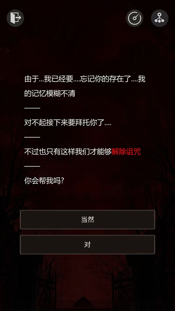 樱花女校：血源诅咒游戏截图