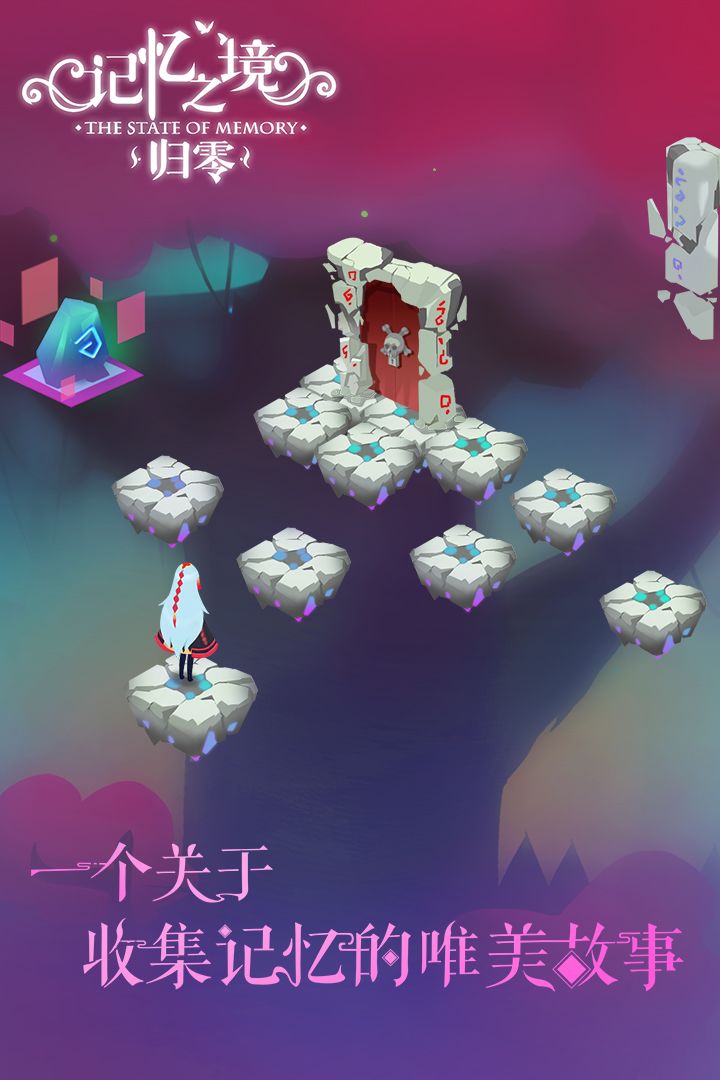 记忆之境：归零游戏截图