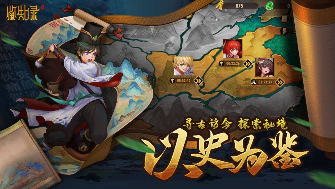 鉴知录游戏截图