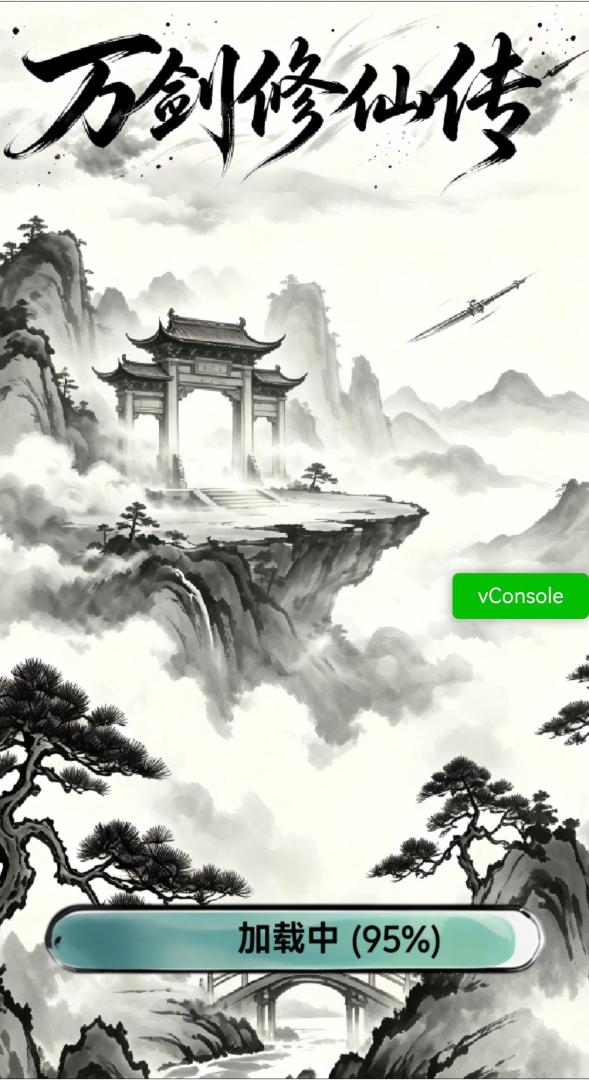万剑修仙传游戏截图
