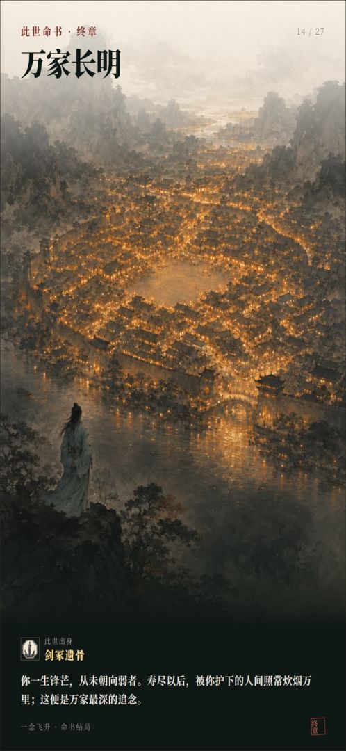 一念飞升游戏截图