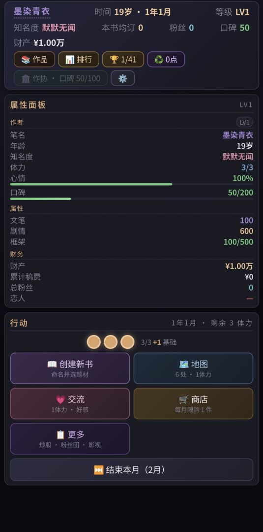 网文作家成长日记游戏截图