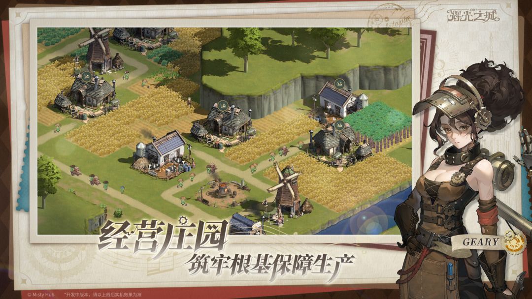 辉光之城1907游戏截图