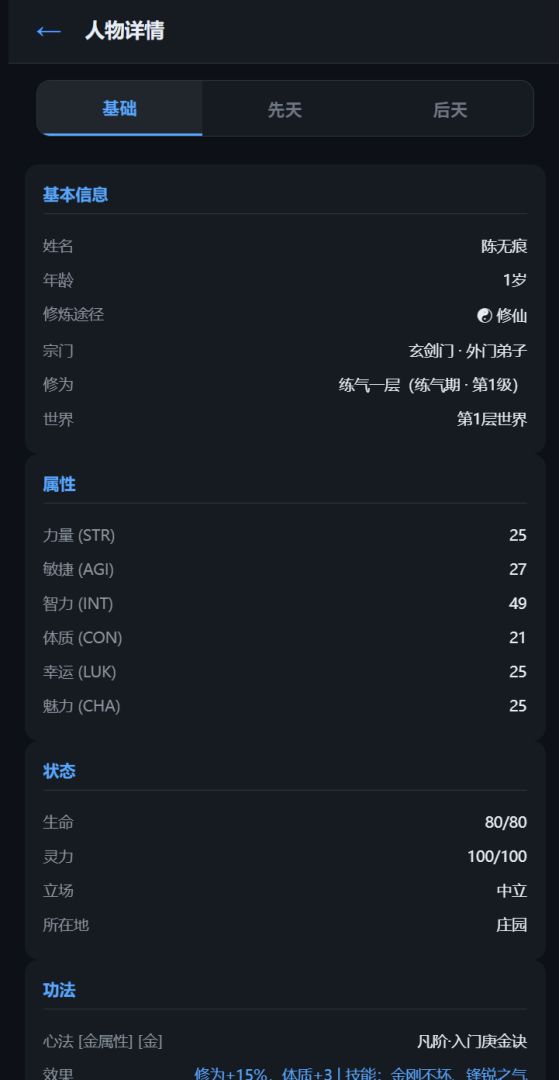 仙途游戏截图
