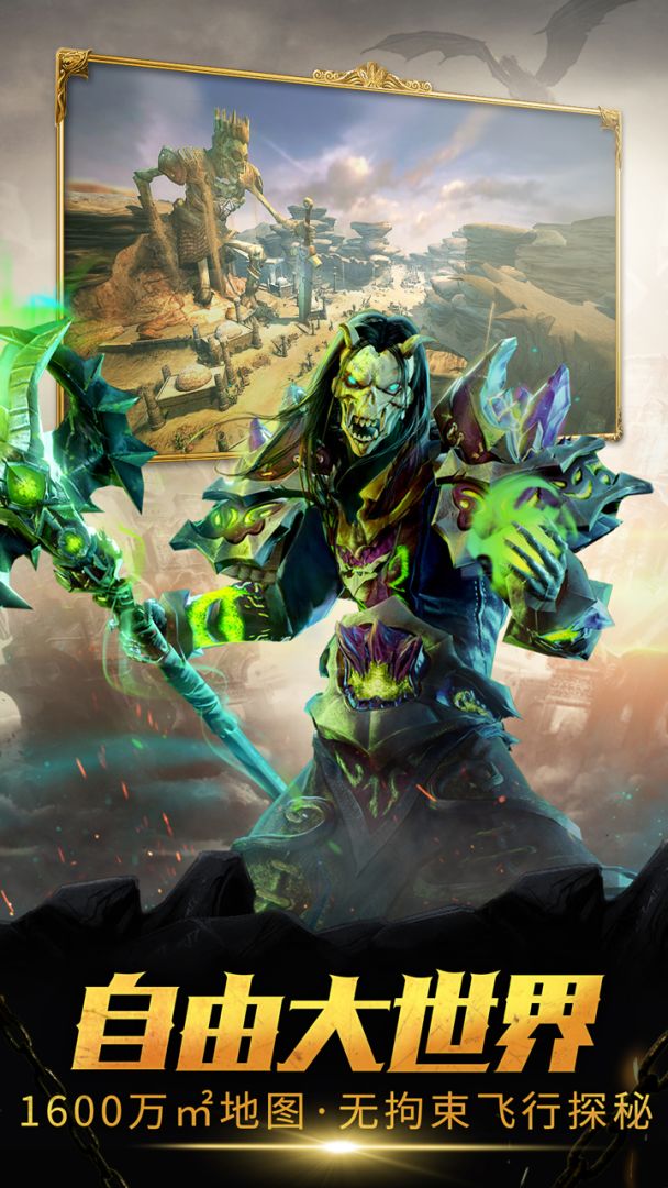 魔龙世界游戏截图