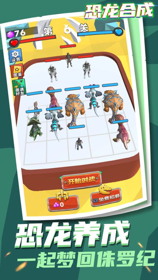 恐龙合成游戏截图