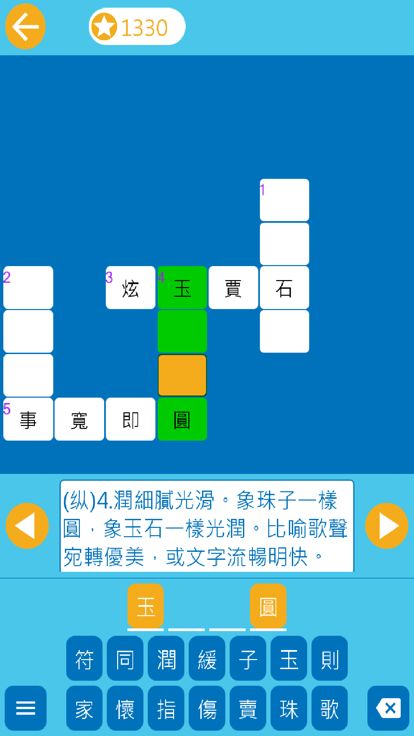 成语纵横:中文纵横填字游戏游戏截图