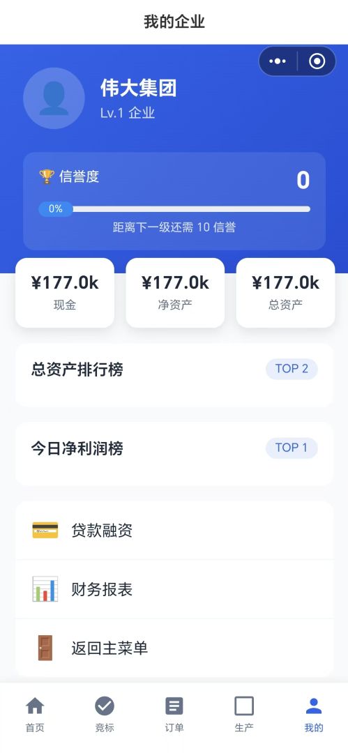 商道大亨游戏截图