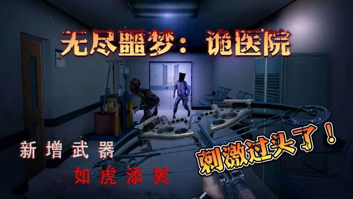 当恐怖游戏配置武器后,还会感到恐怖吗截图