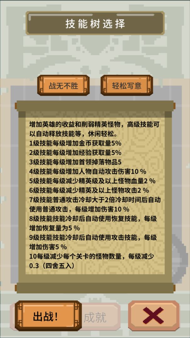 一个挂机游戏游戏截图