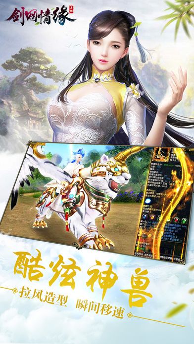 剑网情缘-2017全新武侠大作热门奇幻手游游戏截图