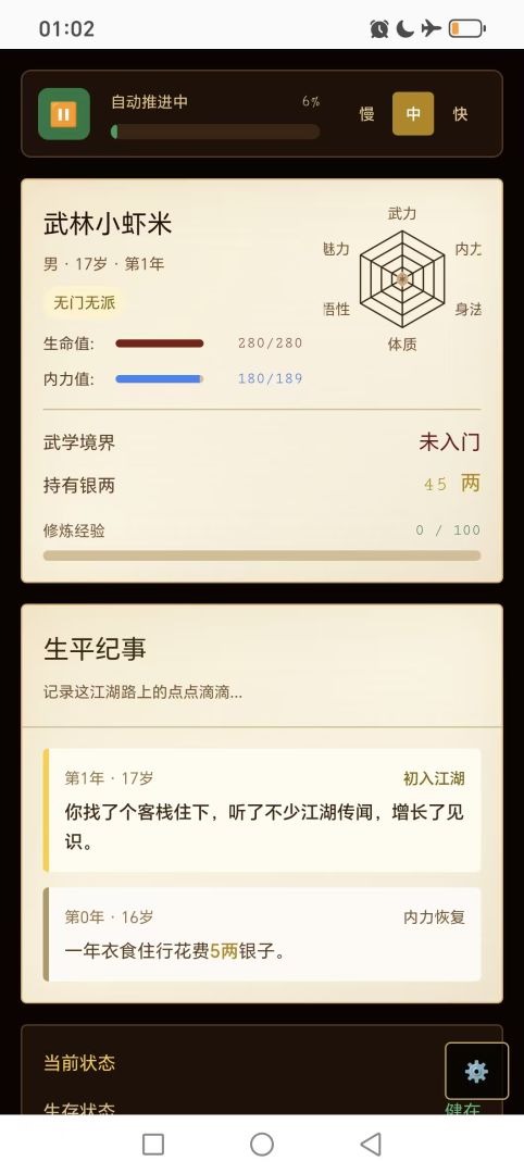 武侠人生路游戏截图