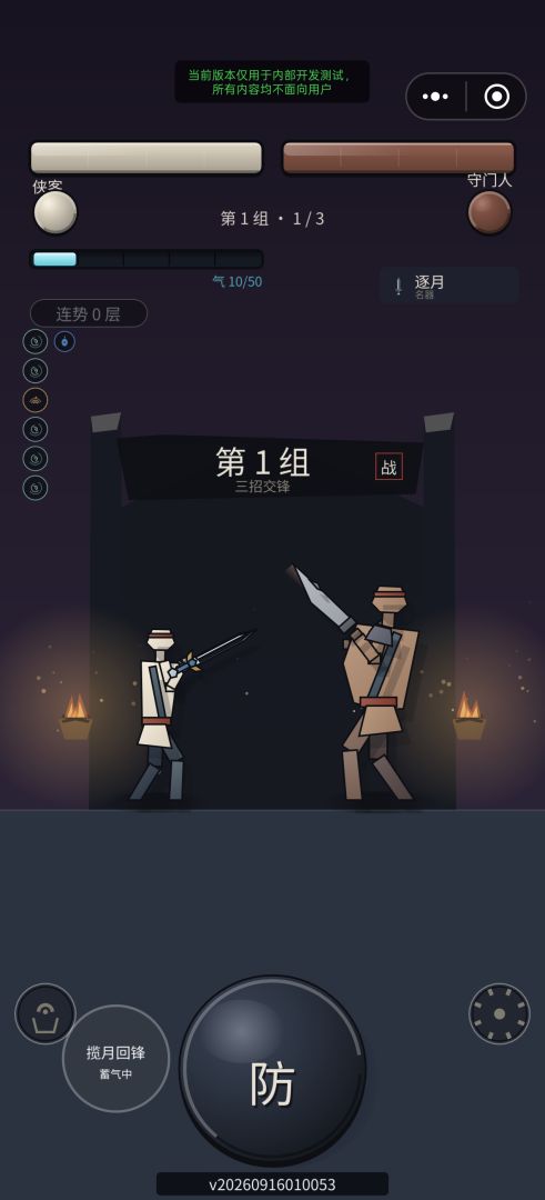 游戏入侵：开局一把弹反刀游戏截图