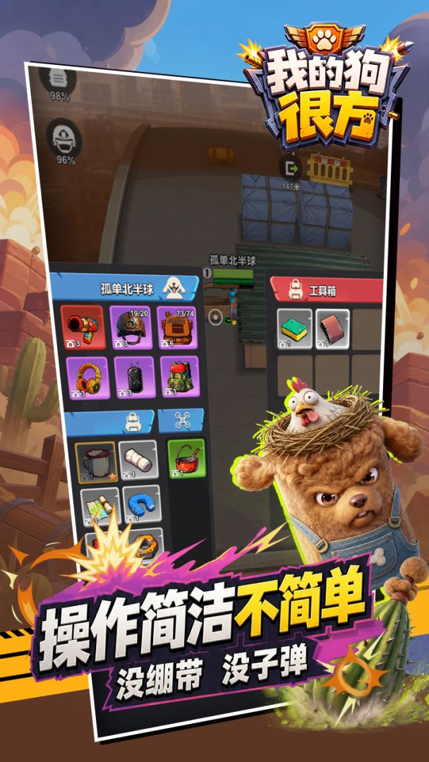 我的狗很方游戏截图