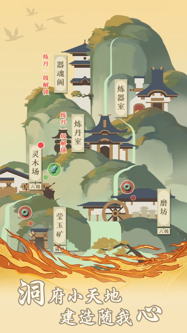 修真之路游戏截图