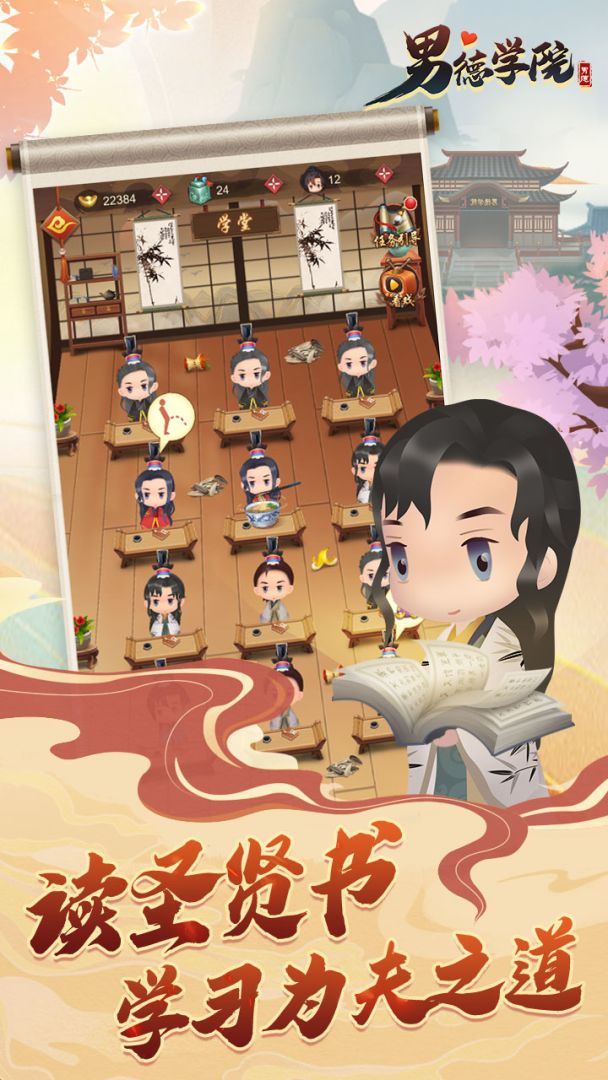 男德学院游戏截图