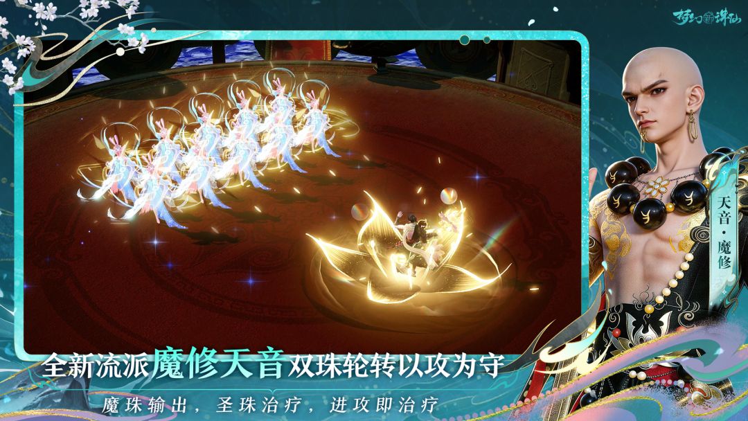 梦幻新诛仙游戏截图