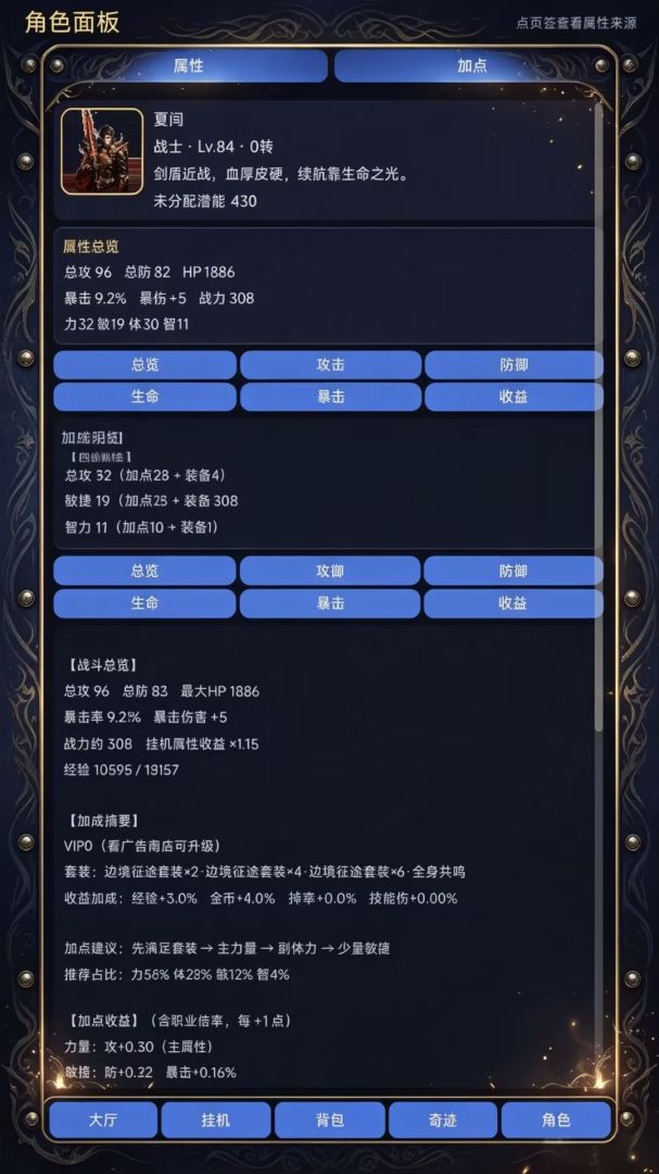 无限奇迹游戏截图