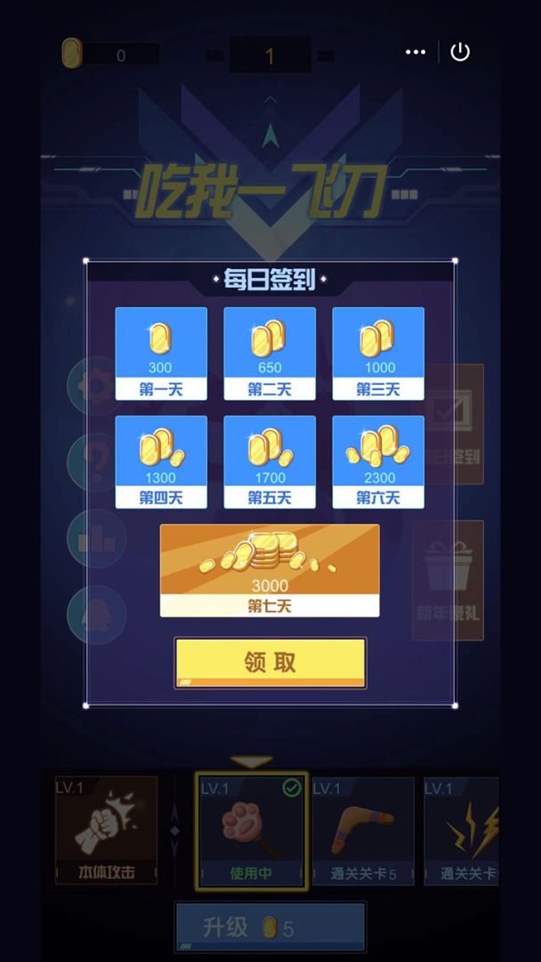 吃我一飞刀游戏截图