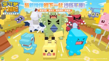 开：第二弹新宝可梦、新关卡、新料理来袭！送专属礼包码啦！