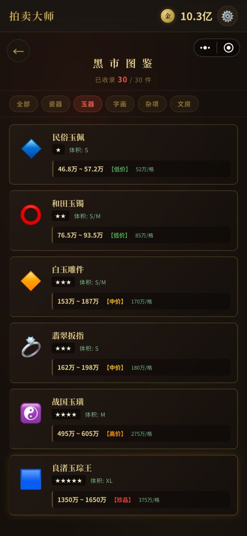 拍卖大师游戏截图