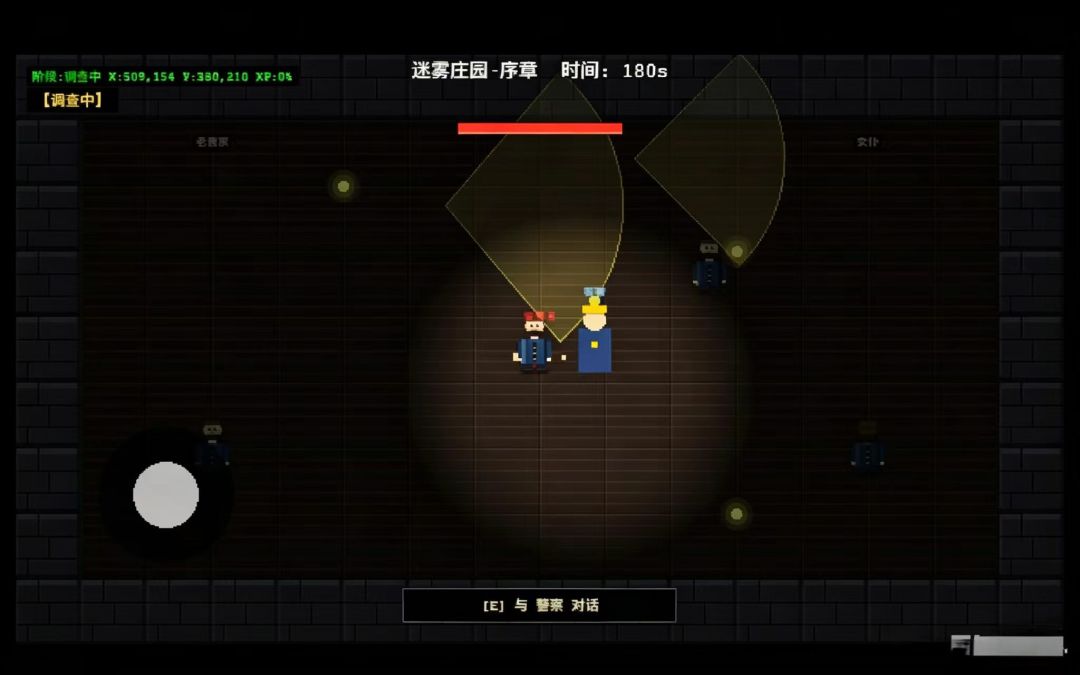 迷雾侦探社游戏截图