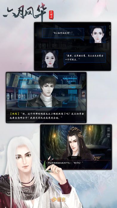 六月风华游戏截图