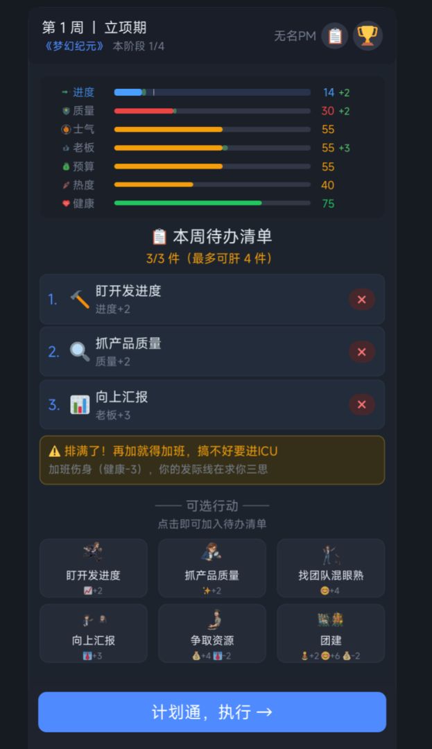 游戏项目管理模拟器游戏截图