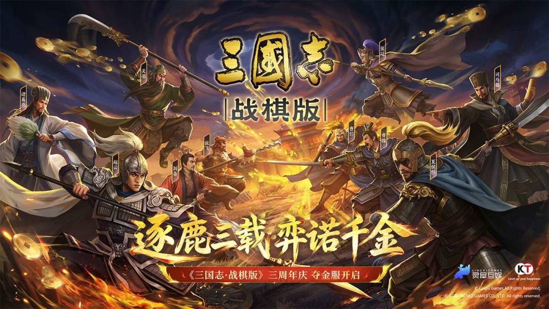 三国志·战棋版游戏截图