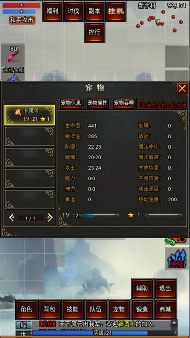 大荒之无限挂机游戏截图