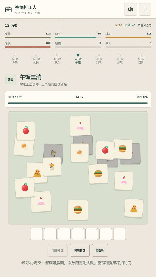 赛博打工人游戏截图