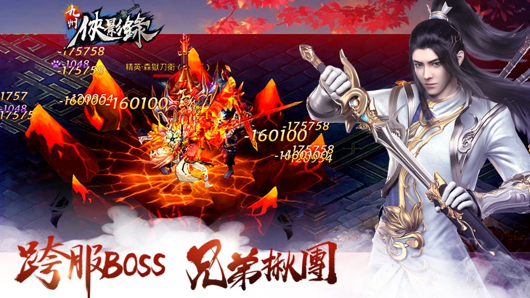 九州俠影錄游戏截图