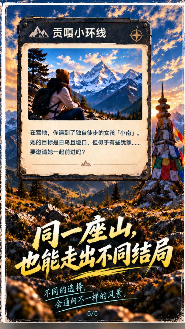 荒野徒步模拟器游戏截图