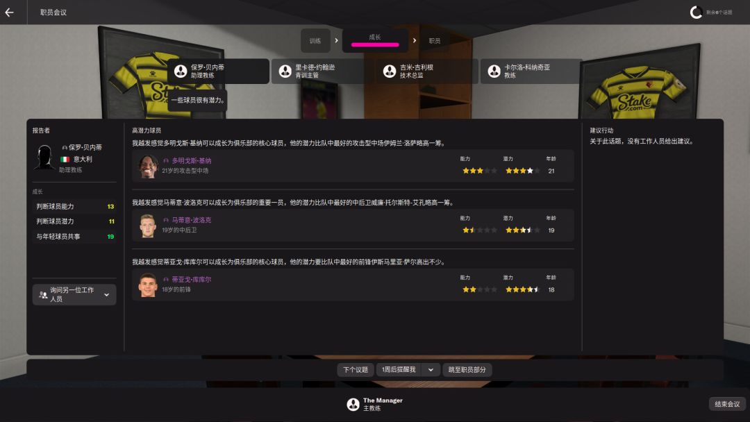 Football Manager 2022游戏截图