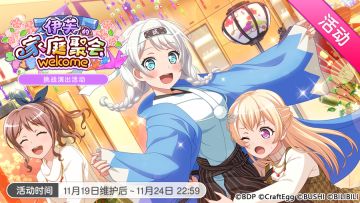 「伊芙的家庭聚会Welcome」活动开启！