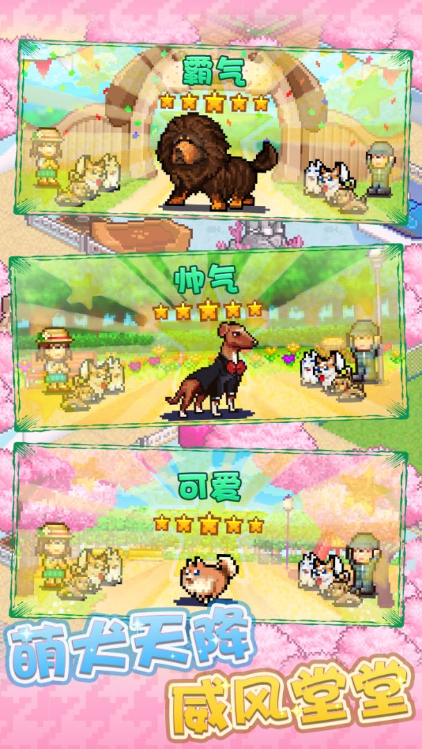 发现狗狗乐园游戏截图