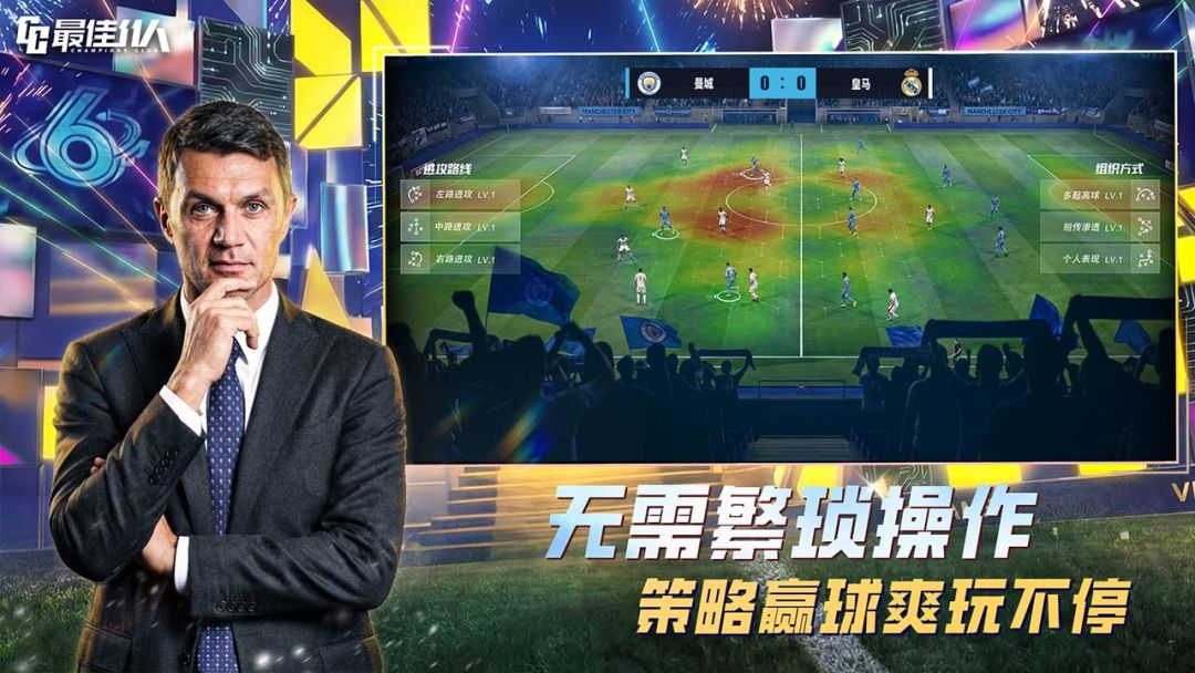 最佳11人游戏截图