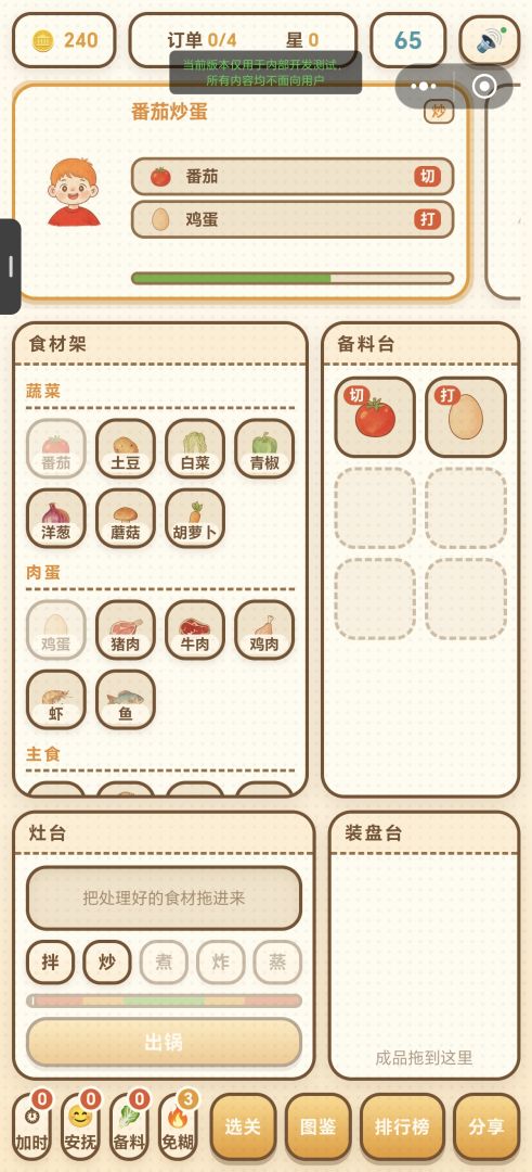 掌勺吧!大厨游戏截图