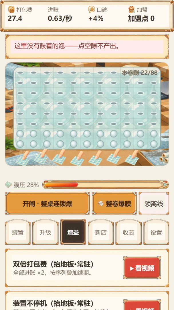 捏气泡模拟器游戏截图