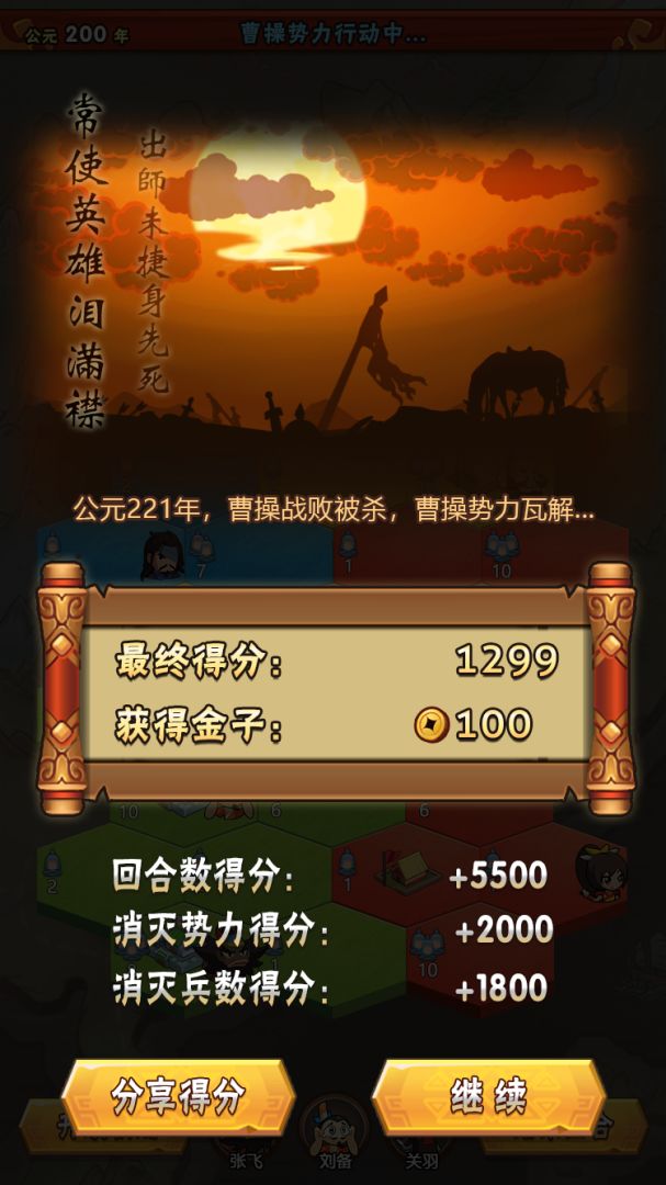 骰子三国游戏截图