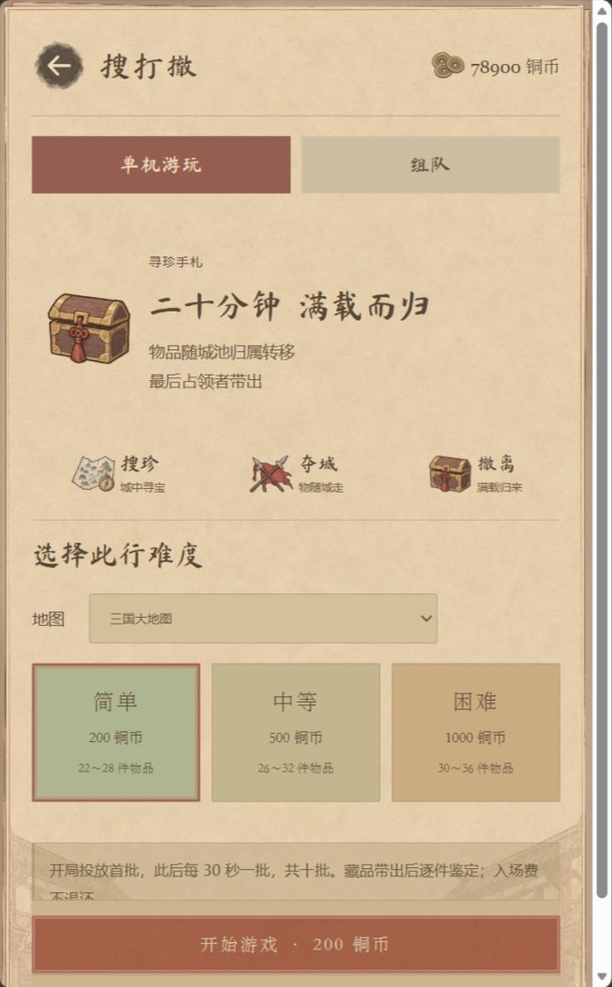 九州志游戏截图