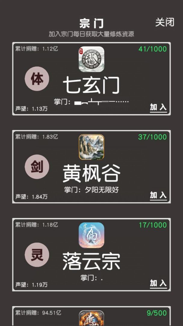 炼气修真（TapTap测试版）游戏截图