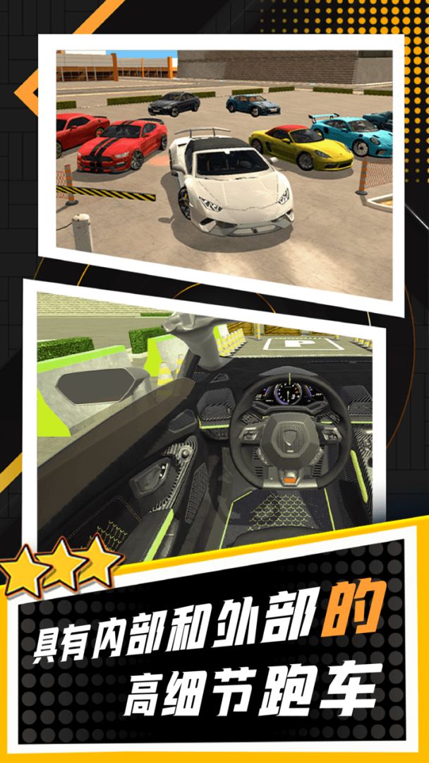 停车挑战游戏截图