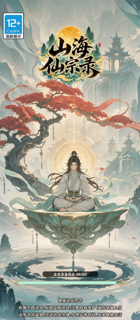山海仙宗录游戏截图