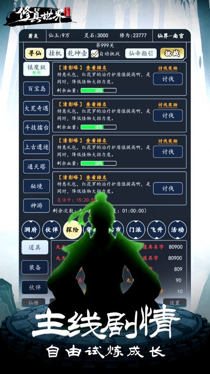 修真世界-文字MUD游戏游戏截图