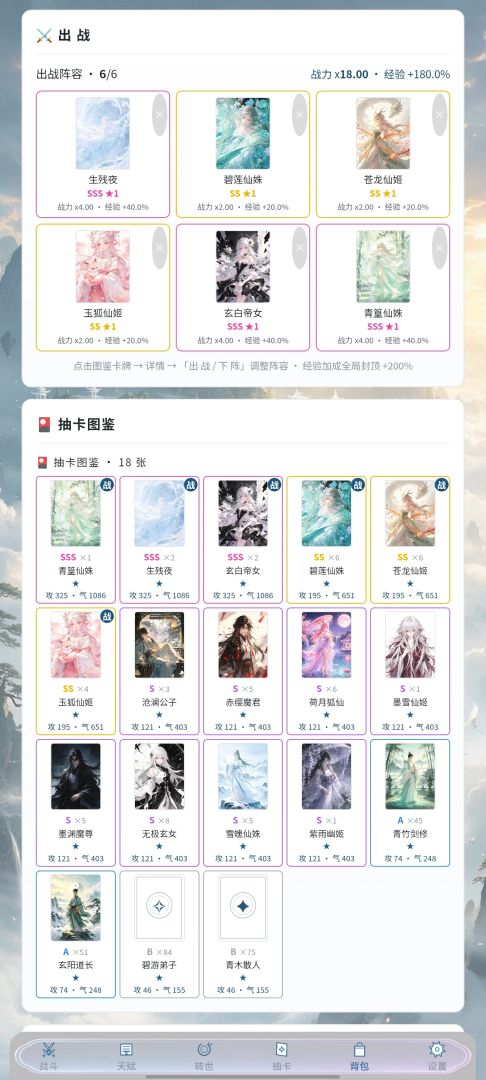 修练:仙卡求道游戏截图