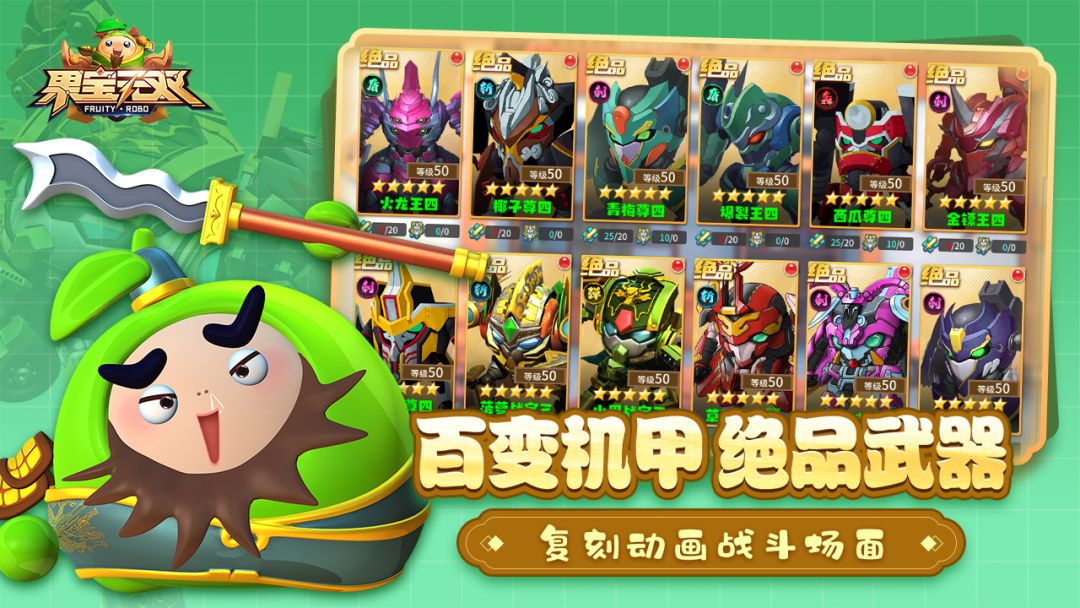 果宝无双游戏截图